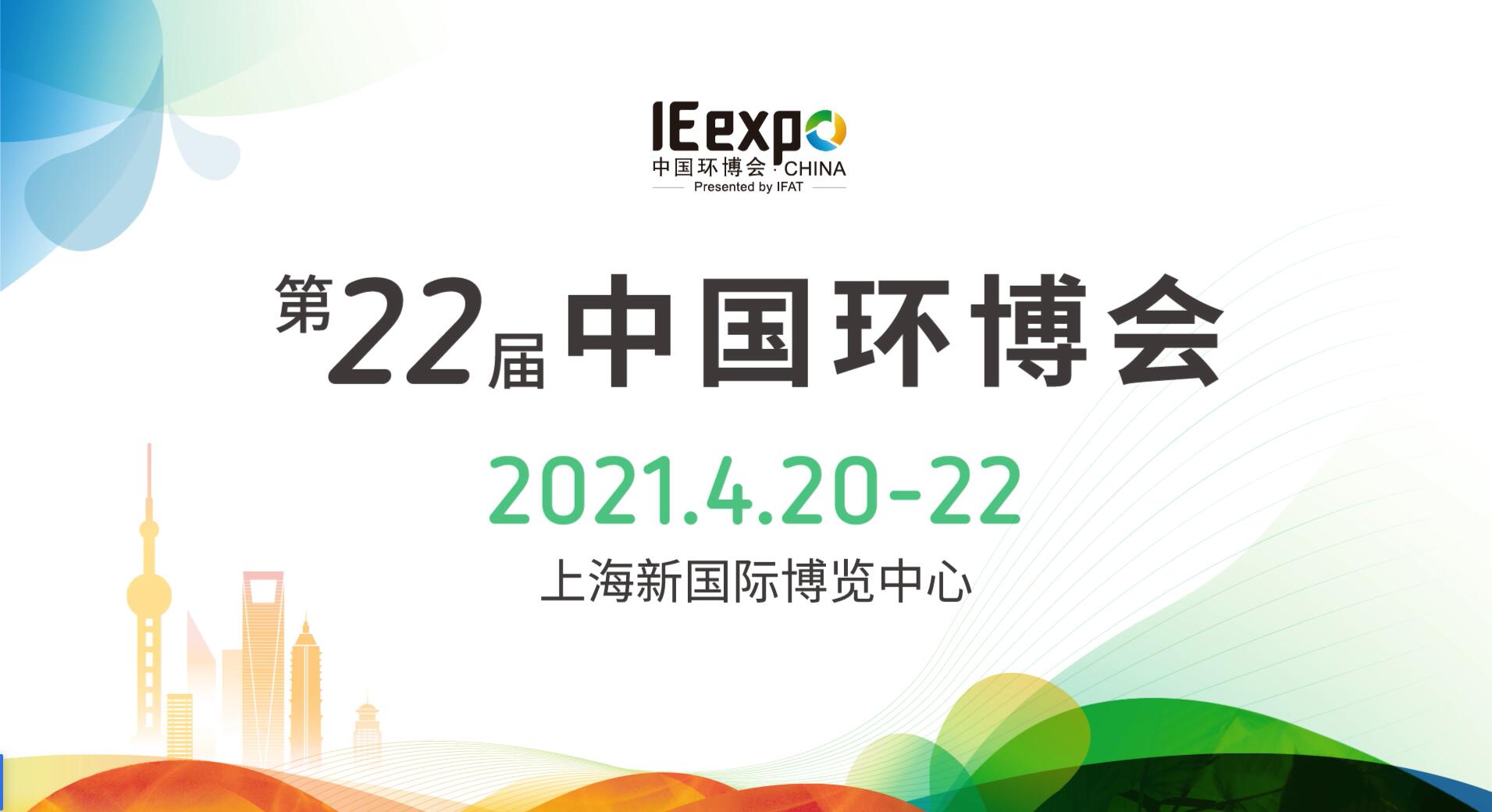 彩运网4月与您相约中国环博会