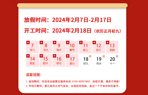 彩运网春节放假通知
